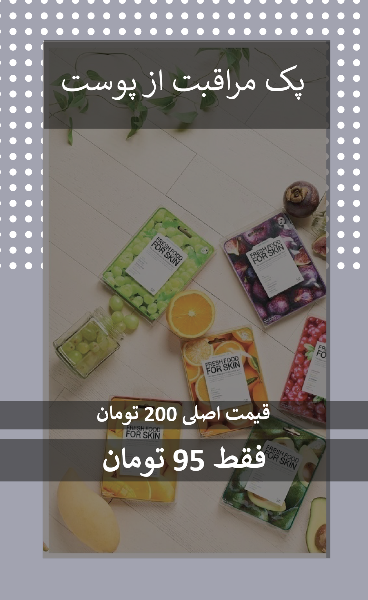 پکیج ویژه مراقبت صورت